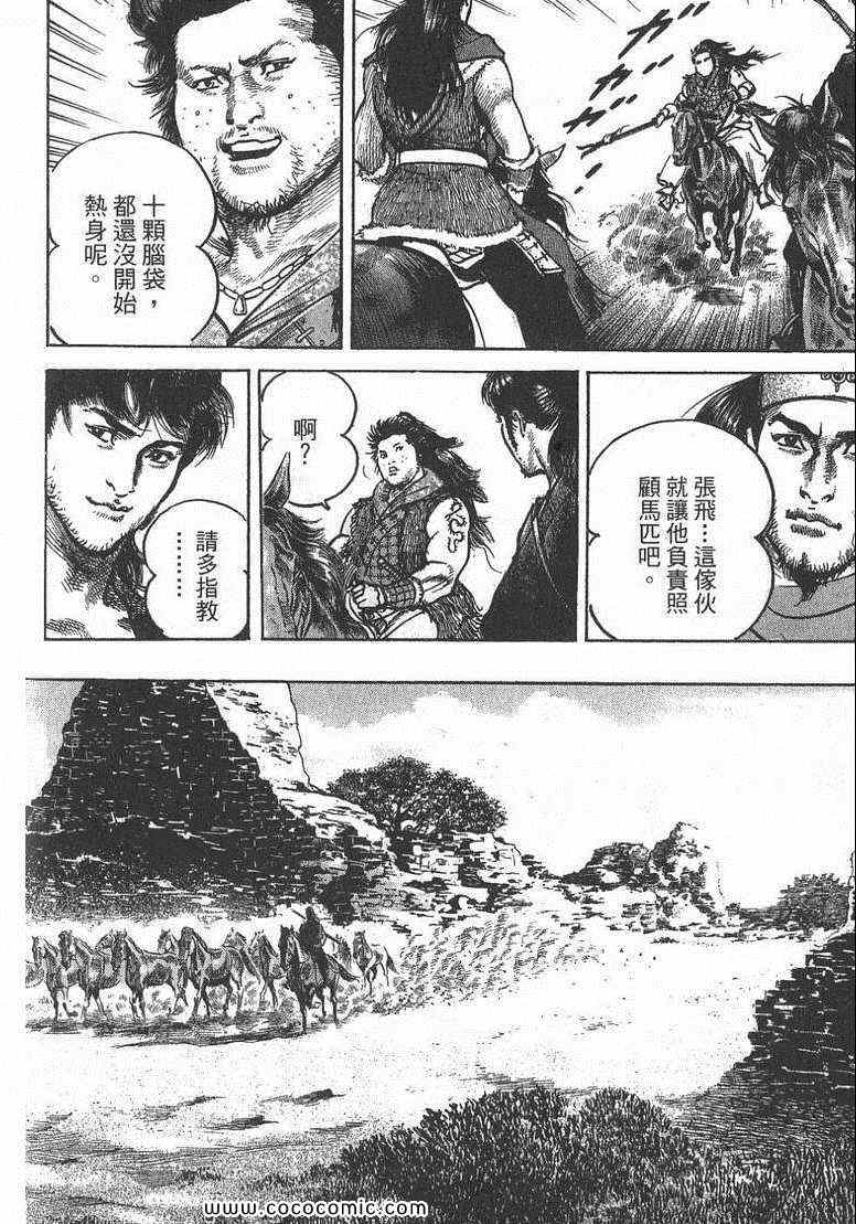 《超三国志 霸》漫画 超三国志霸 01卷