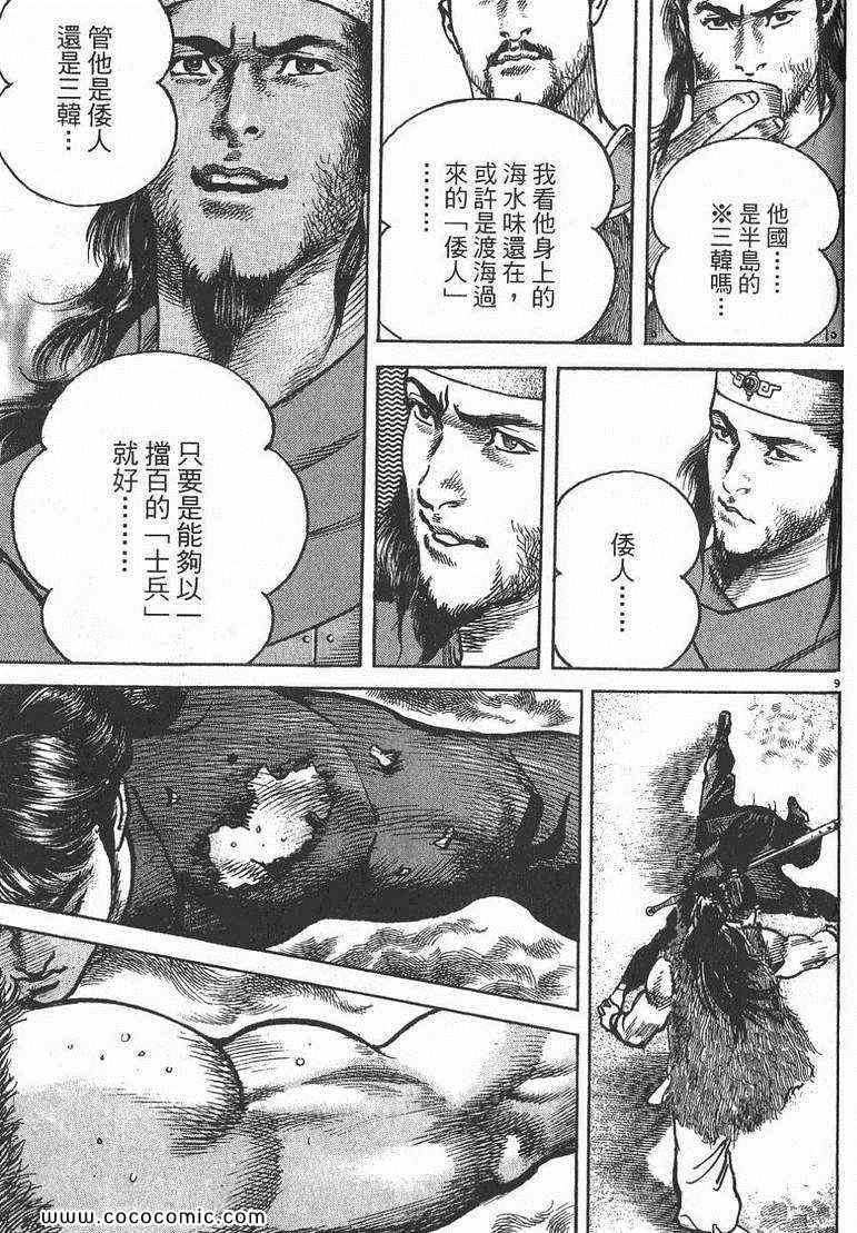 《超三国志 霸》漫画 超三国志霸 01卷