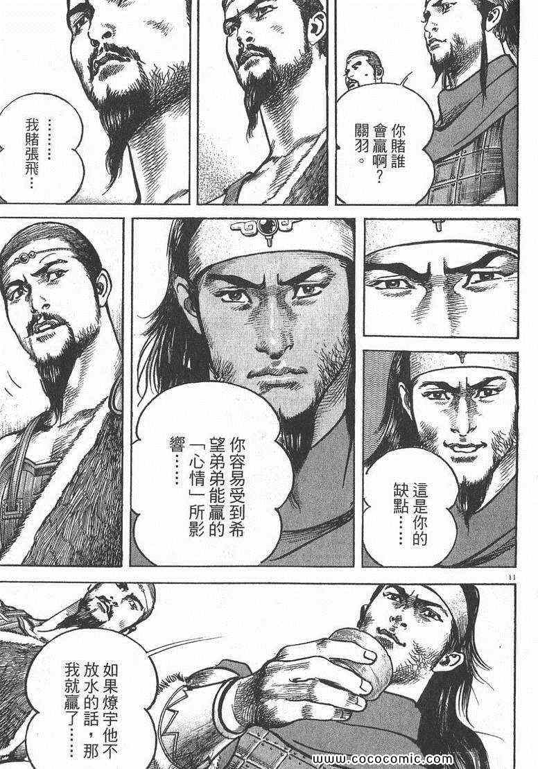 《超三国志 霸》漫画 超三国志霸 01卷