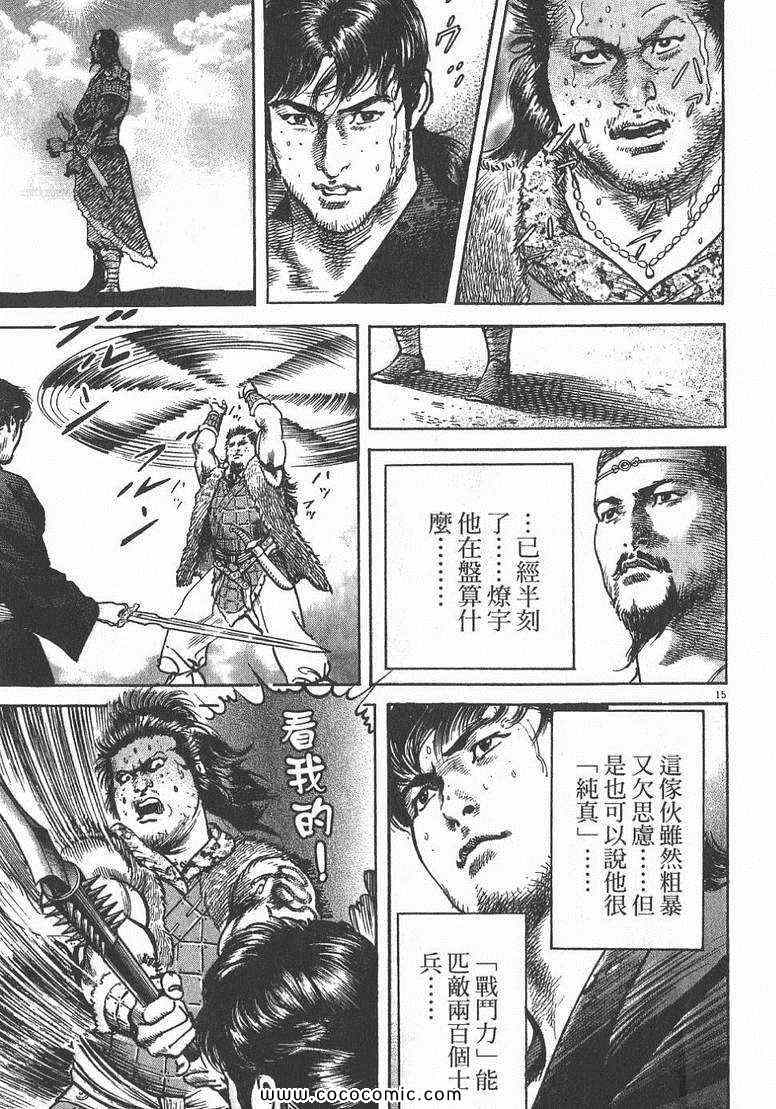 《超三国志 霸》漫画 超三国志霸 01卷