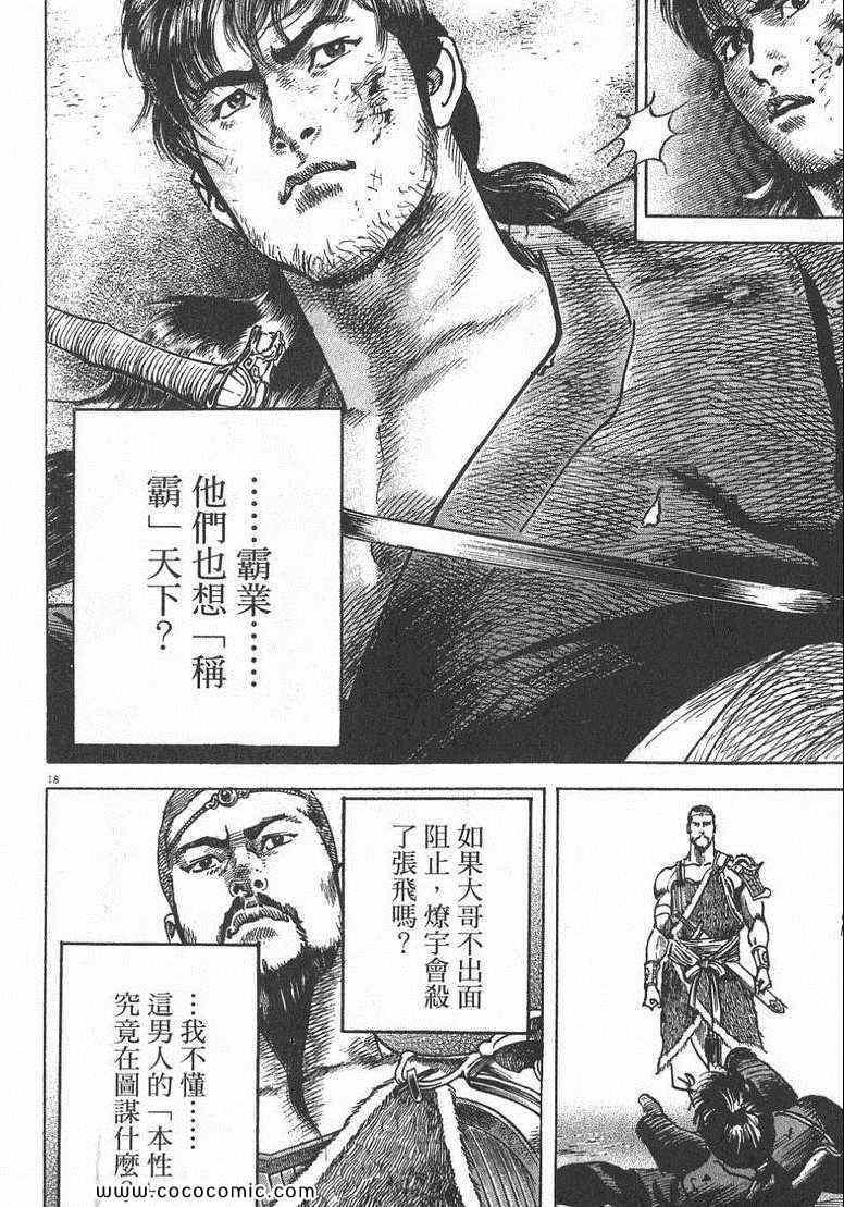 《超三国志 霸》漫画 超三国志霸 01卷