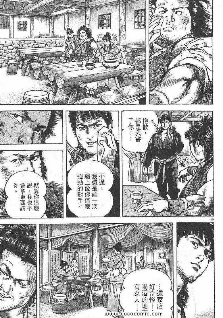 《超三国志 霸》漫画 超三国志霸 01卷