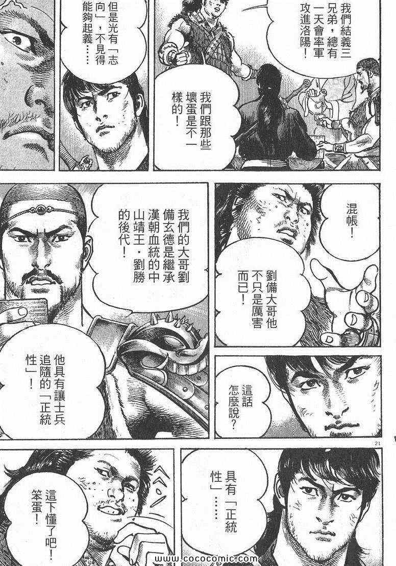 《超三国志 霸》漫画 超三国志霸 01卷