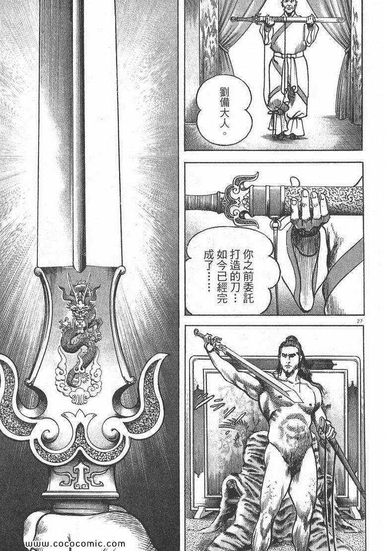 《超三国志 霸》漫画 超三国志霸 01卷