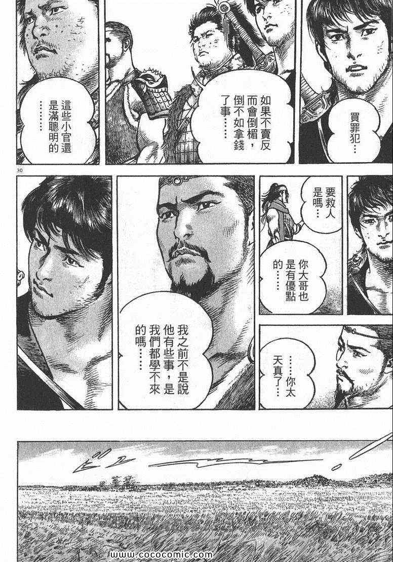 《超三国志 霸》漫画 超三国志霸 01卷