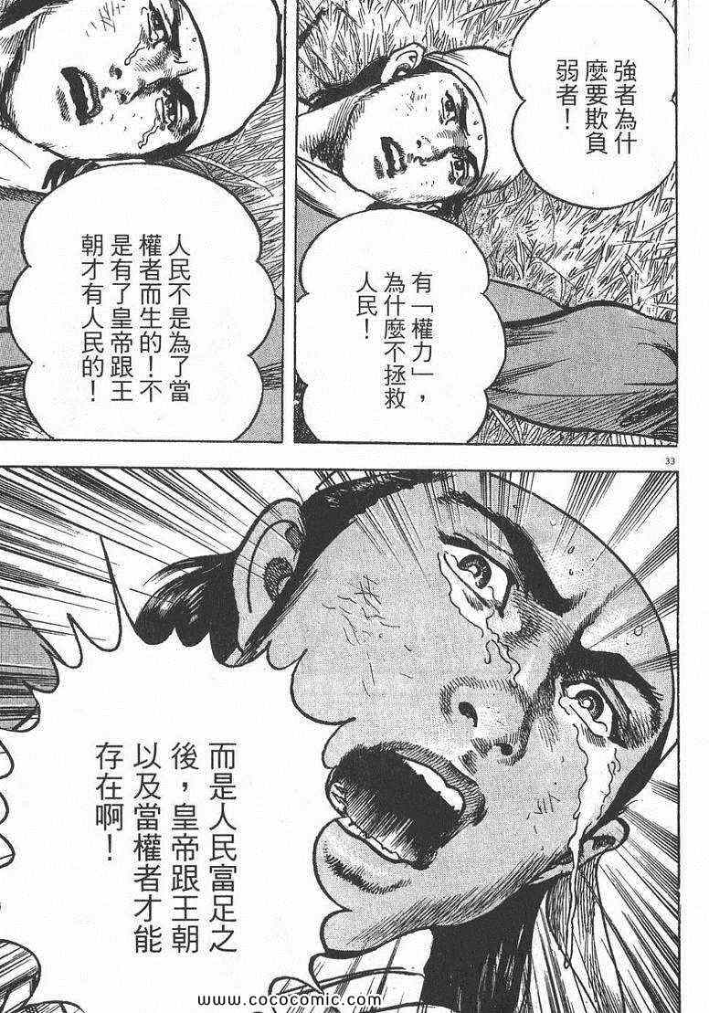 《超三国志 霸》漫画 超三国志霸 01卷