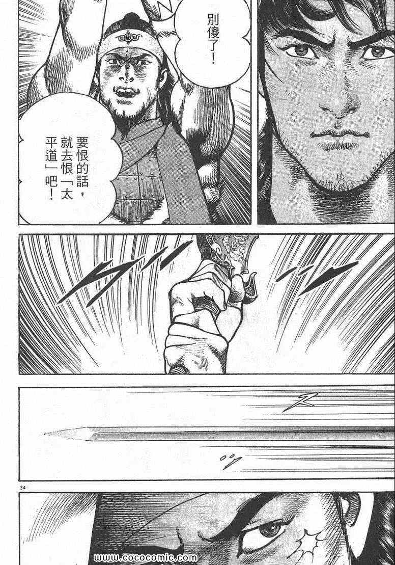 《超三国志 霸》漫画 超三国志霸 01卷