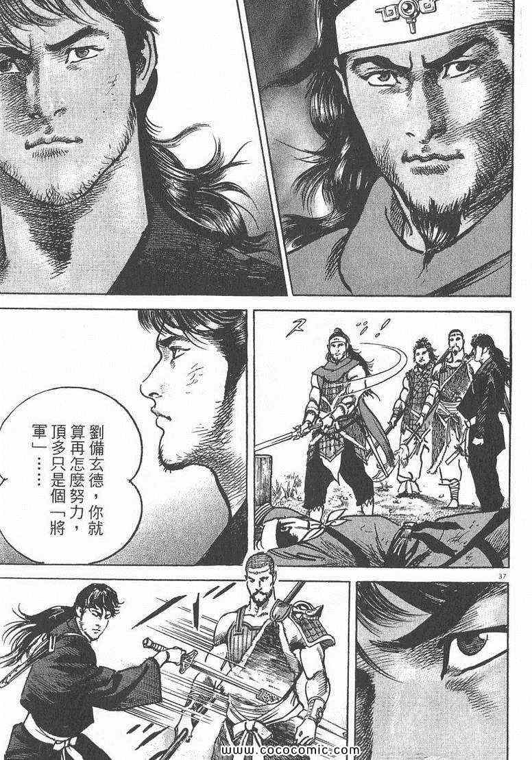 《超三国志 霸》漫画 超三国志霸 01卷