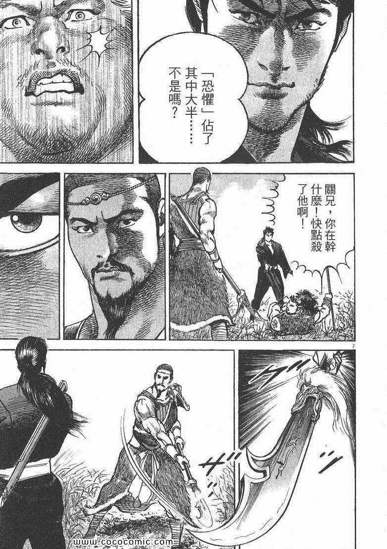 《超三国志 霸》漫画 超三国志霸 01卷