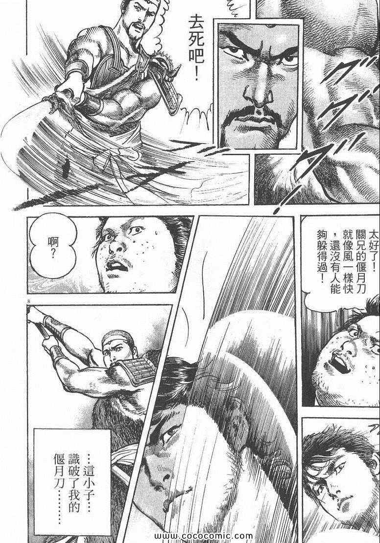 《超三国志 霸》漫画 超三国志霸 01卷