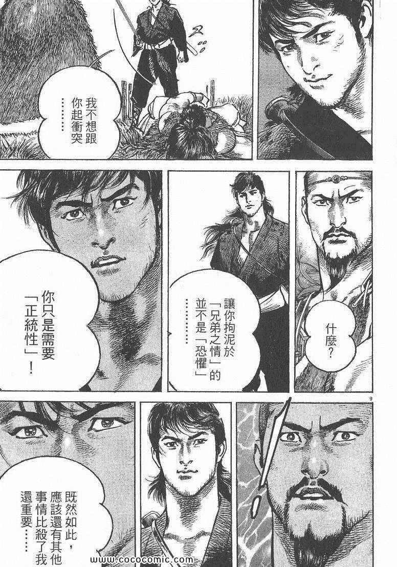 《超三国志 霸》漫画 超三国志霸 01卷