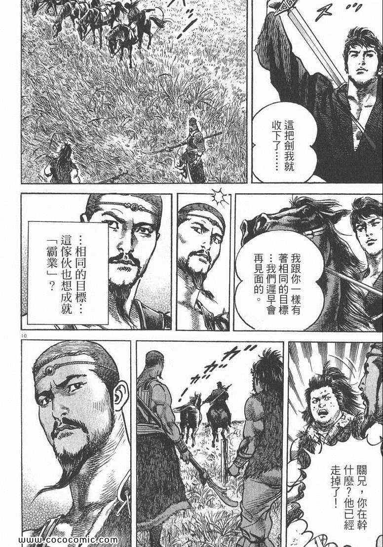 《超三国志 霸》漫画 超三国志霸 01卷