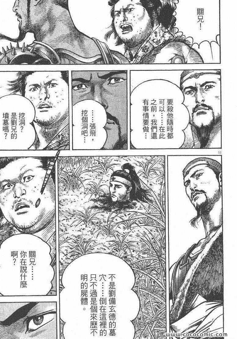 《超三国志 霸》漫画 超三国志霸 01卷