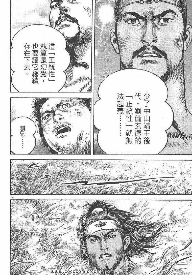 《超三国志 霸》漫画 超三国志霸 01卷