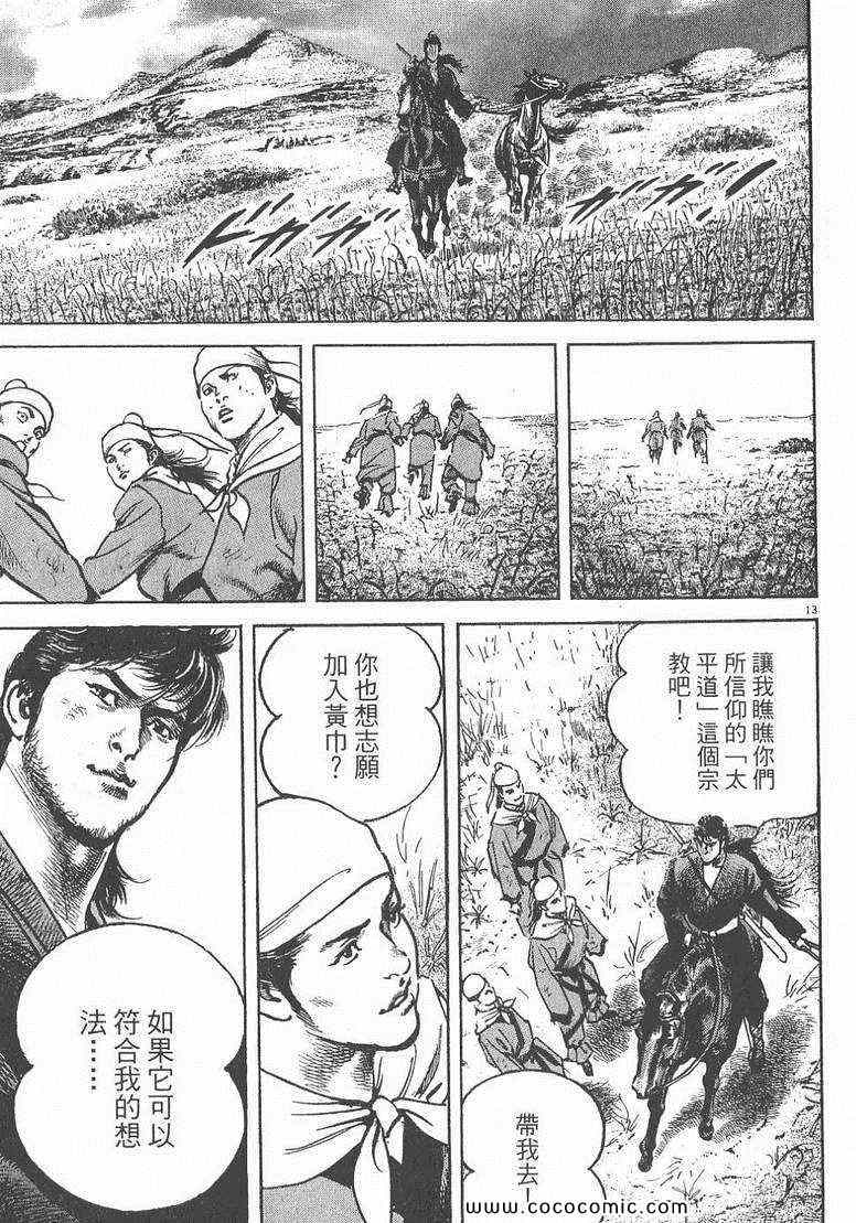 《超三国志 霸》漫画 超三国志霸 01卷