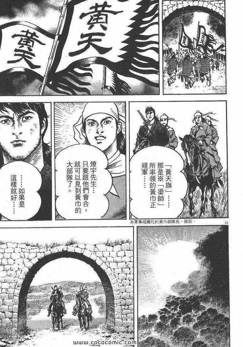 《超三国志 霸》漫画 超三国志霸 01卷