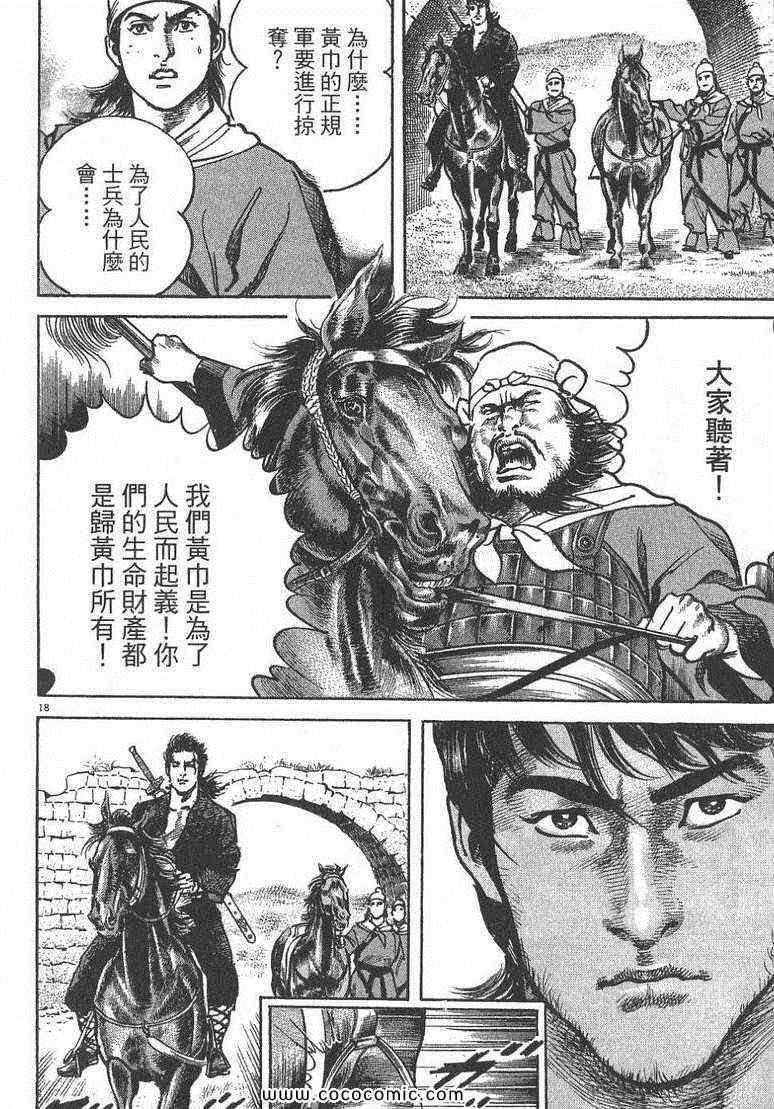 《超三国志 霸》漫画 超三国志霸 01卷