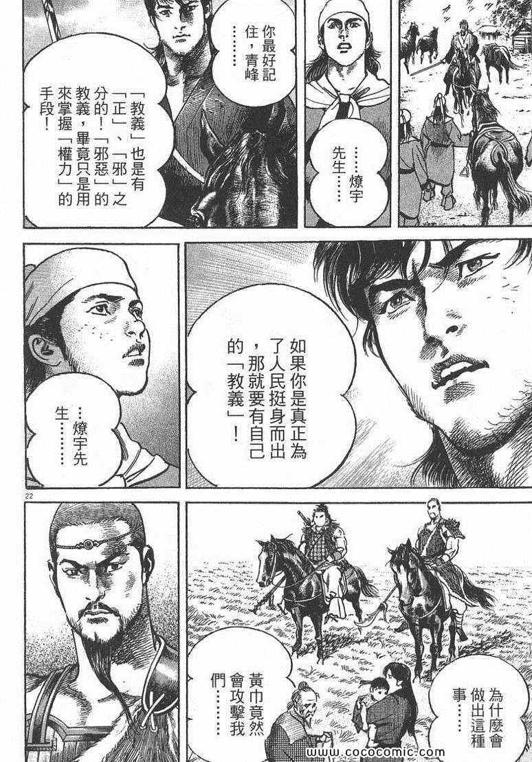 《超三国志 霸》漫画 超三国志霸 01卷