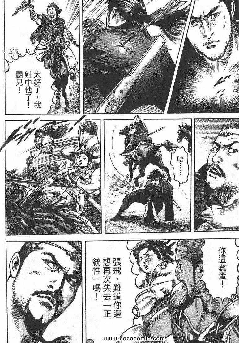 《超三国志 霸》漫画 超三国志霸 01卷