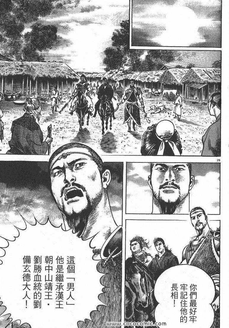 《超三国志 霸》漫画 超三国志霸 01卷