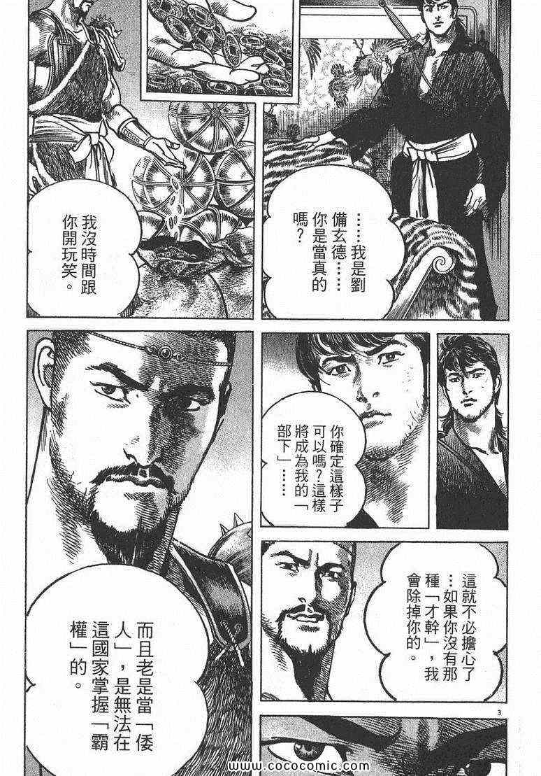 《超三国志 霸》漫画 超三国志霸 01卷