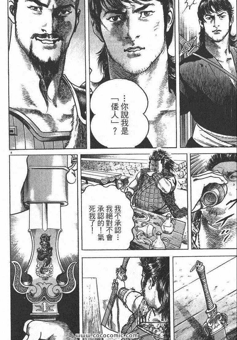 《超三国志 霸》漫画 超三国志霸 01卷