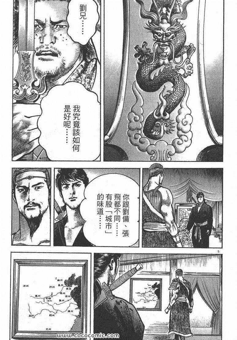 《超三国志 霸》漫画 超三国志霸 01卷