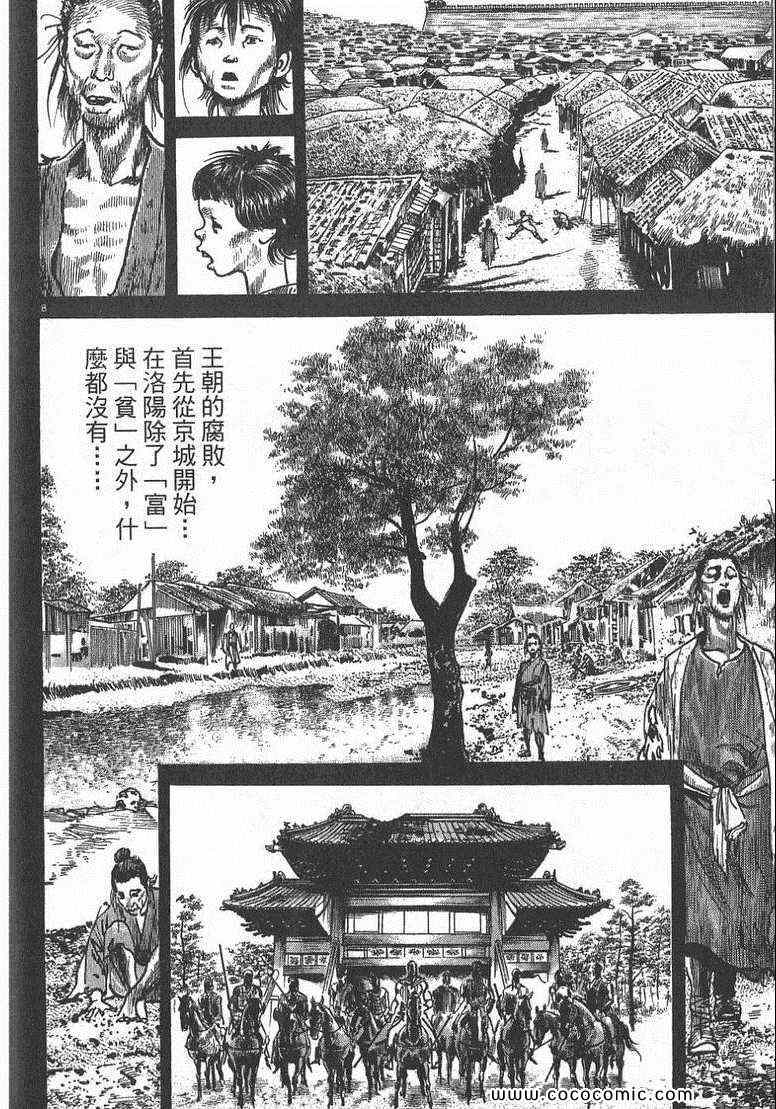 《超三国志 霸》漫画 超三国志霸 01卷