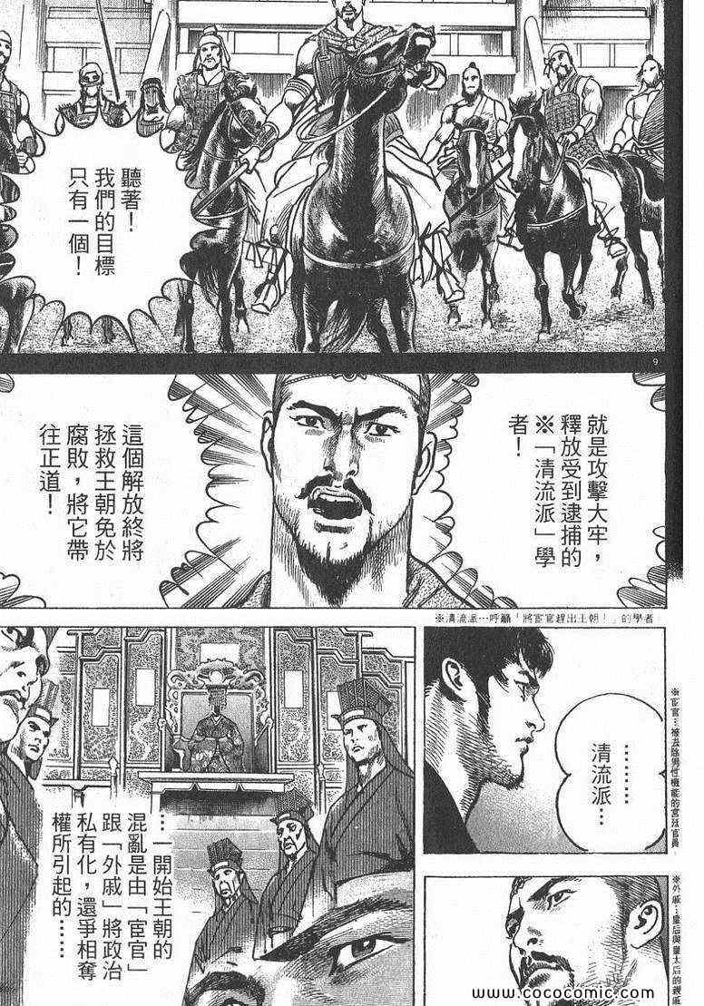 《超三国志 霸》漫画 超三国志霸 01卷