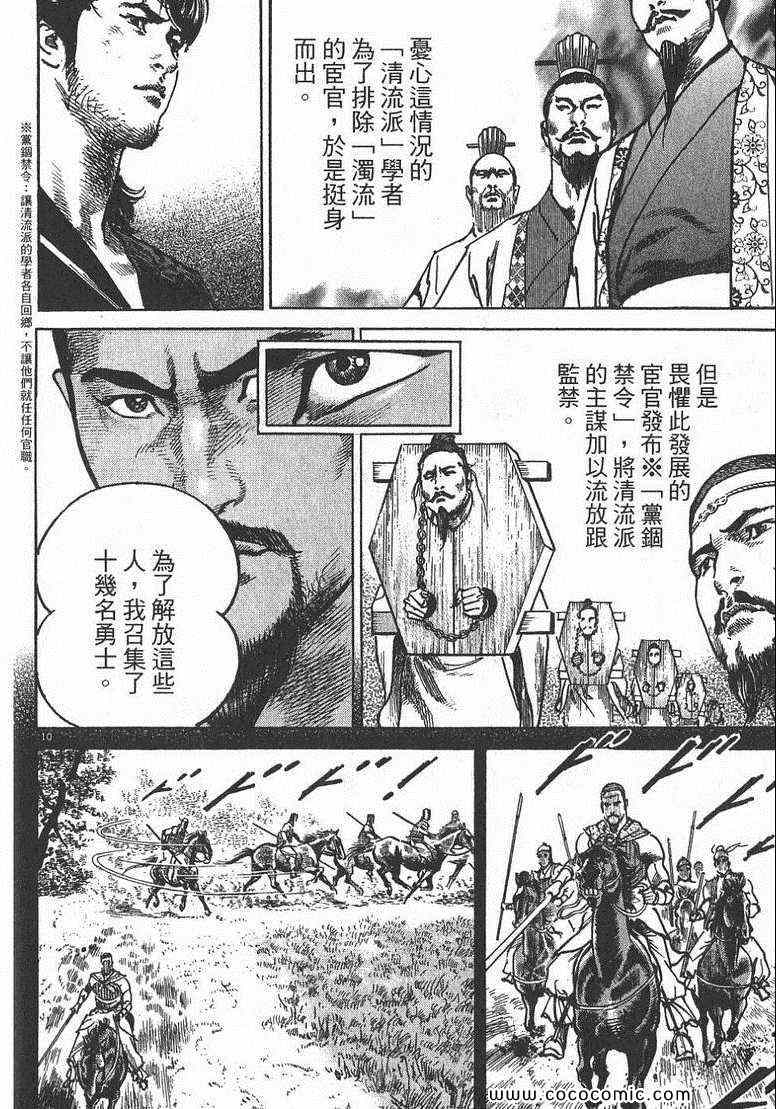 《超三国志 霸》漫画 超三国志霸 01卷