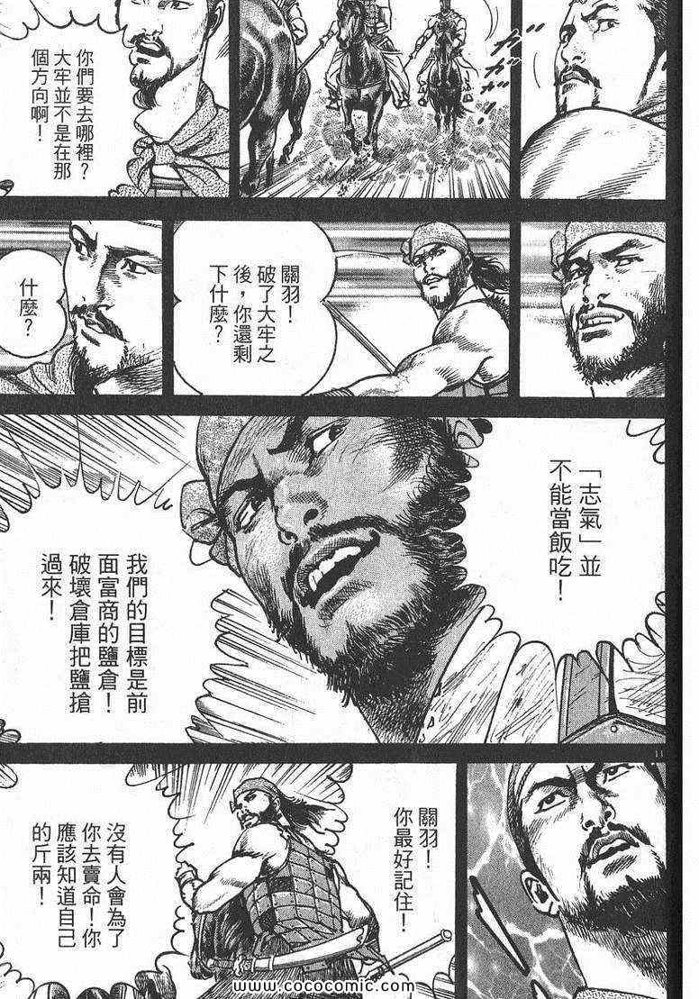 《超三国志 霸》漫画 超三国志霸 01卷