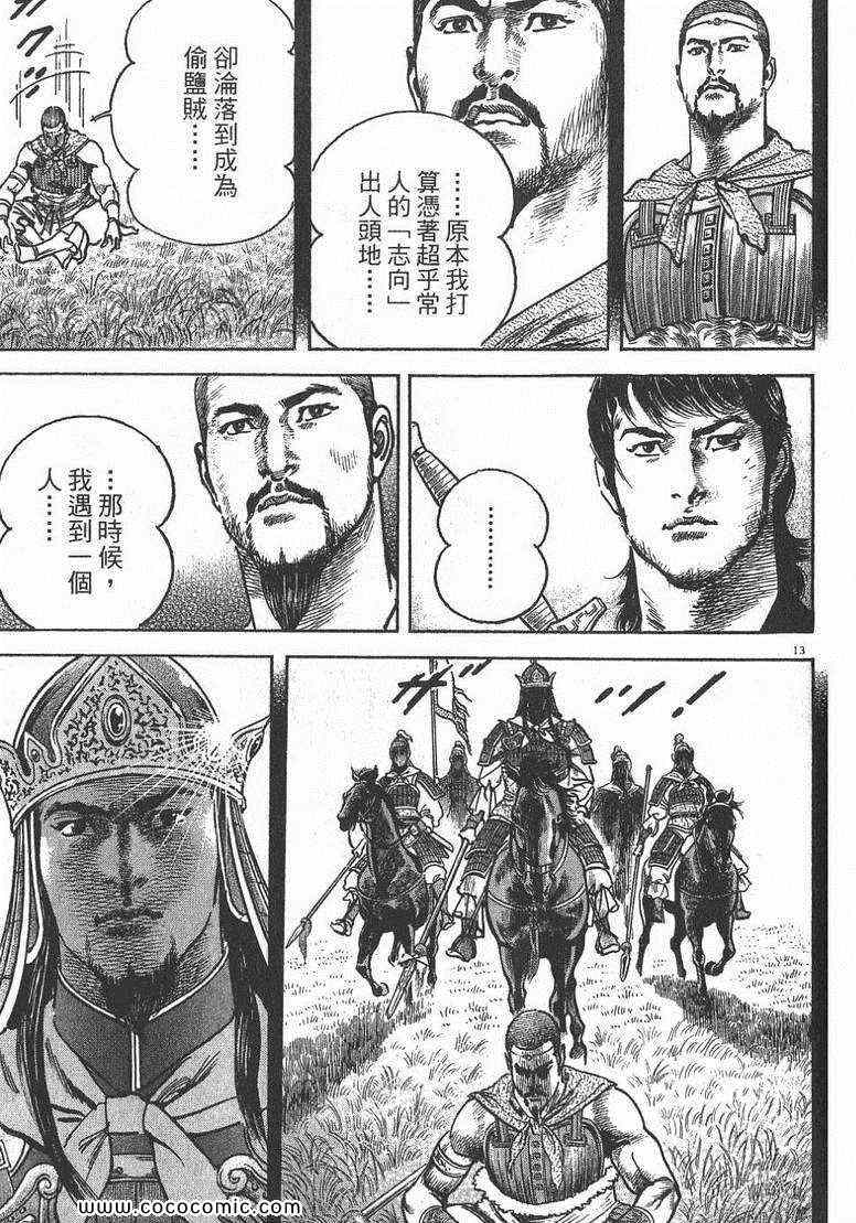 《超三国志 霸》漫画 超三国志霸 01卷