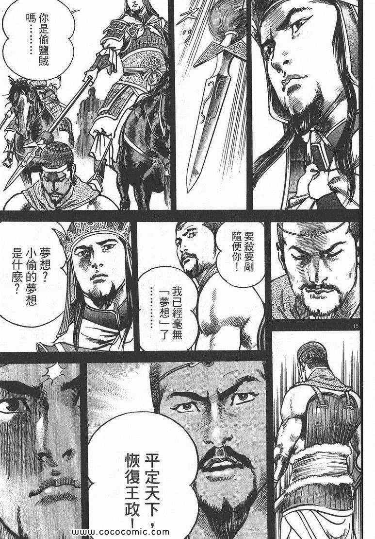 《超三国志 霸》漫画 超三国志霸 01卷