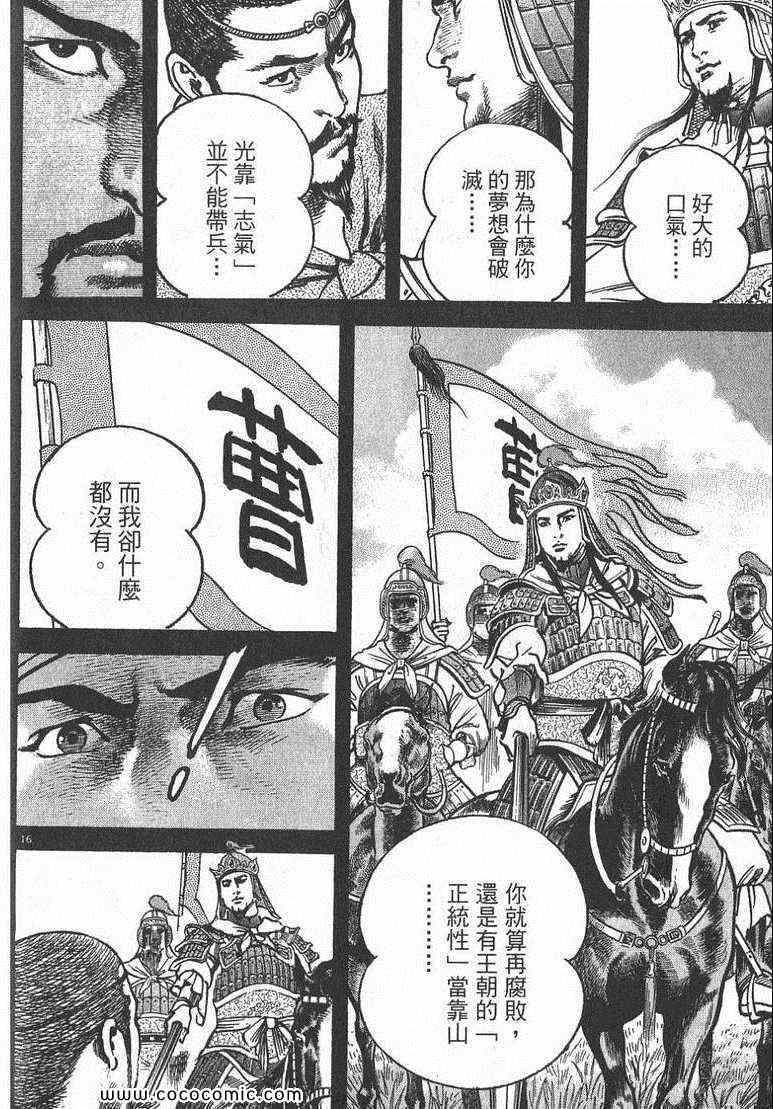 《超三国志 霸》漫画 超三国志霸 01卷