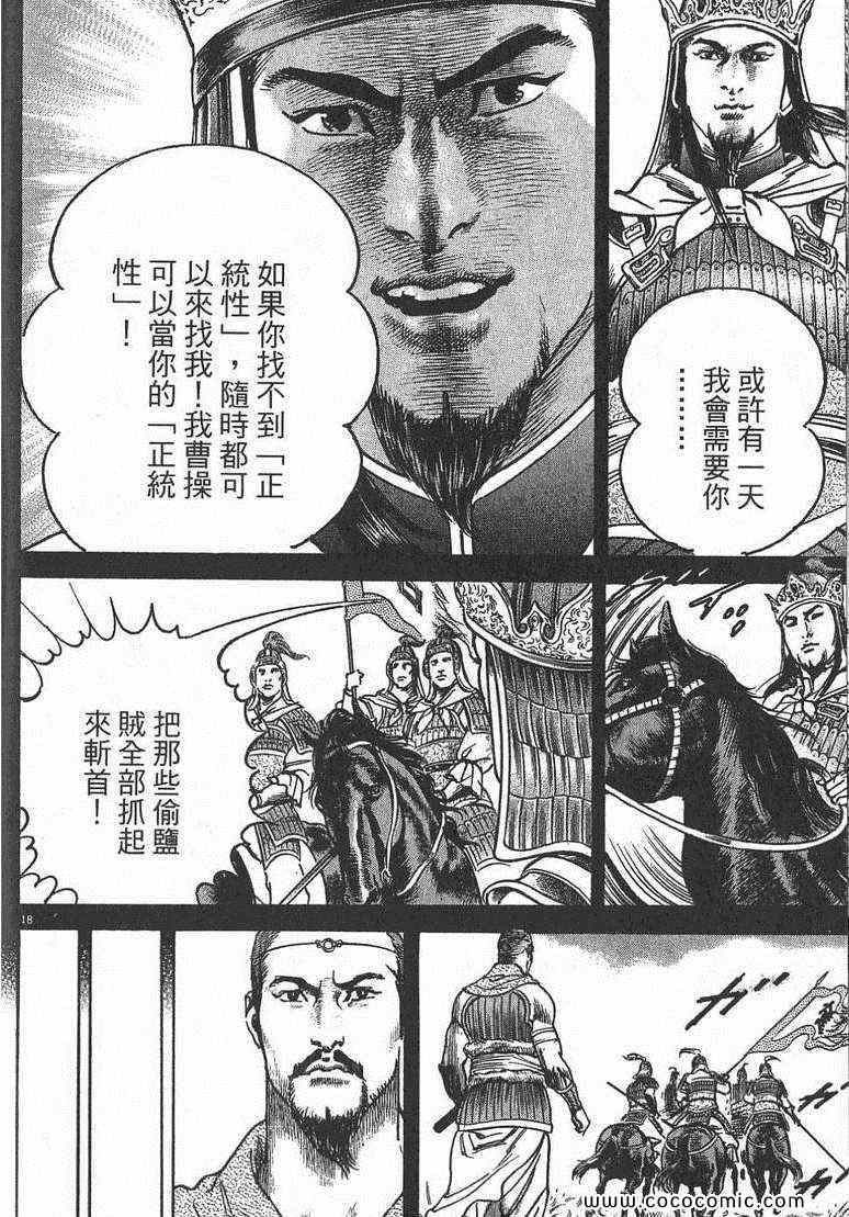 《超三国志 霸》漫画 超三国志霸 01卷