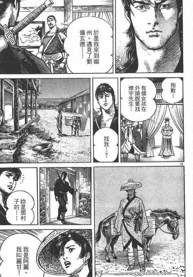 《超三国志 霸》漫画 超三国志霸 01卷