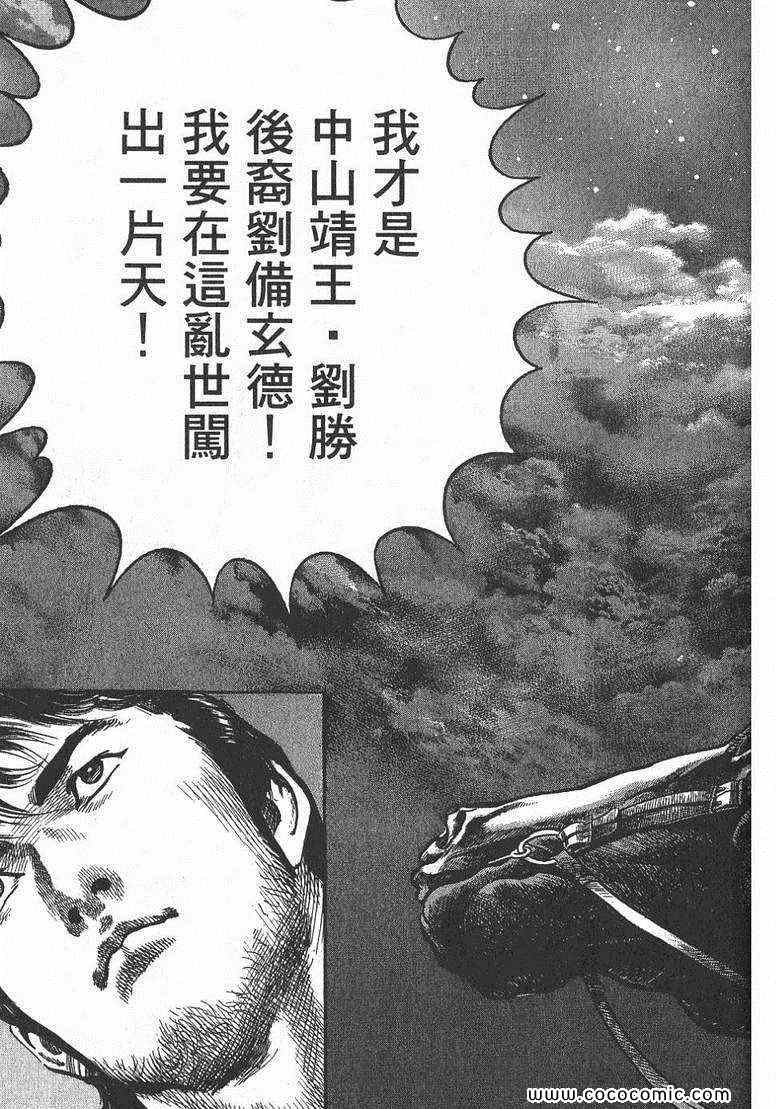 《超三国志 霸》漫画 超三国志霸 01卷