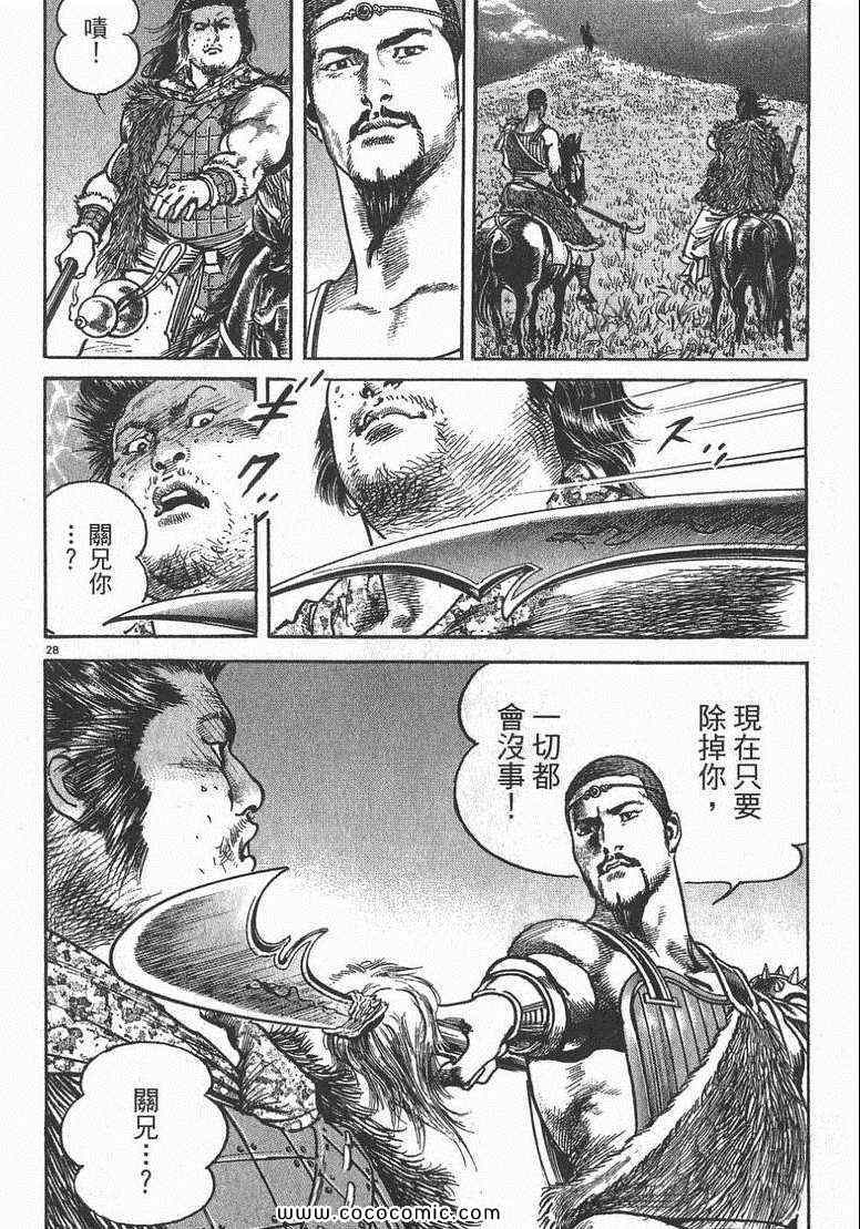 《超三国志 霸》漫画 超三国志霸 01卷