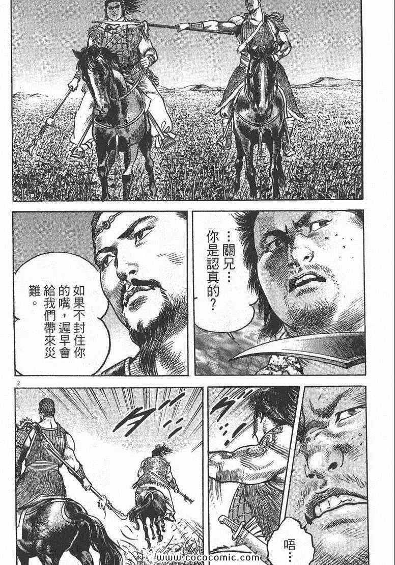 《超三国志 霸》漫画 超三国志霸 01卷