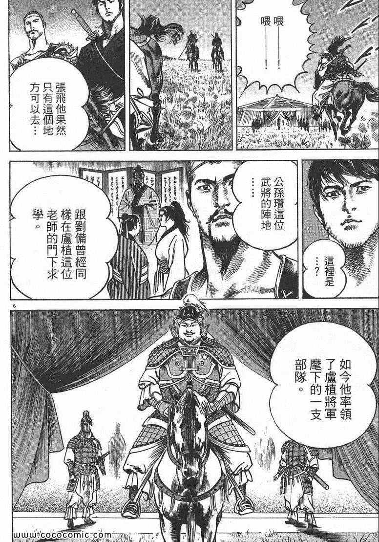 《超三国志 霸》漫画 超三国志霸 01卷