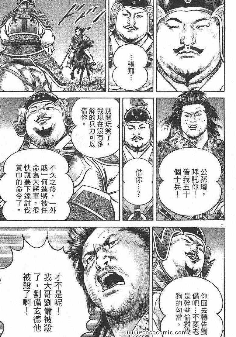 《超三国志 霸》漫画 超三国志霸 01卷