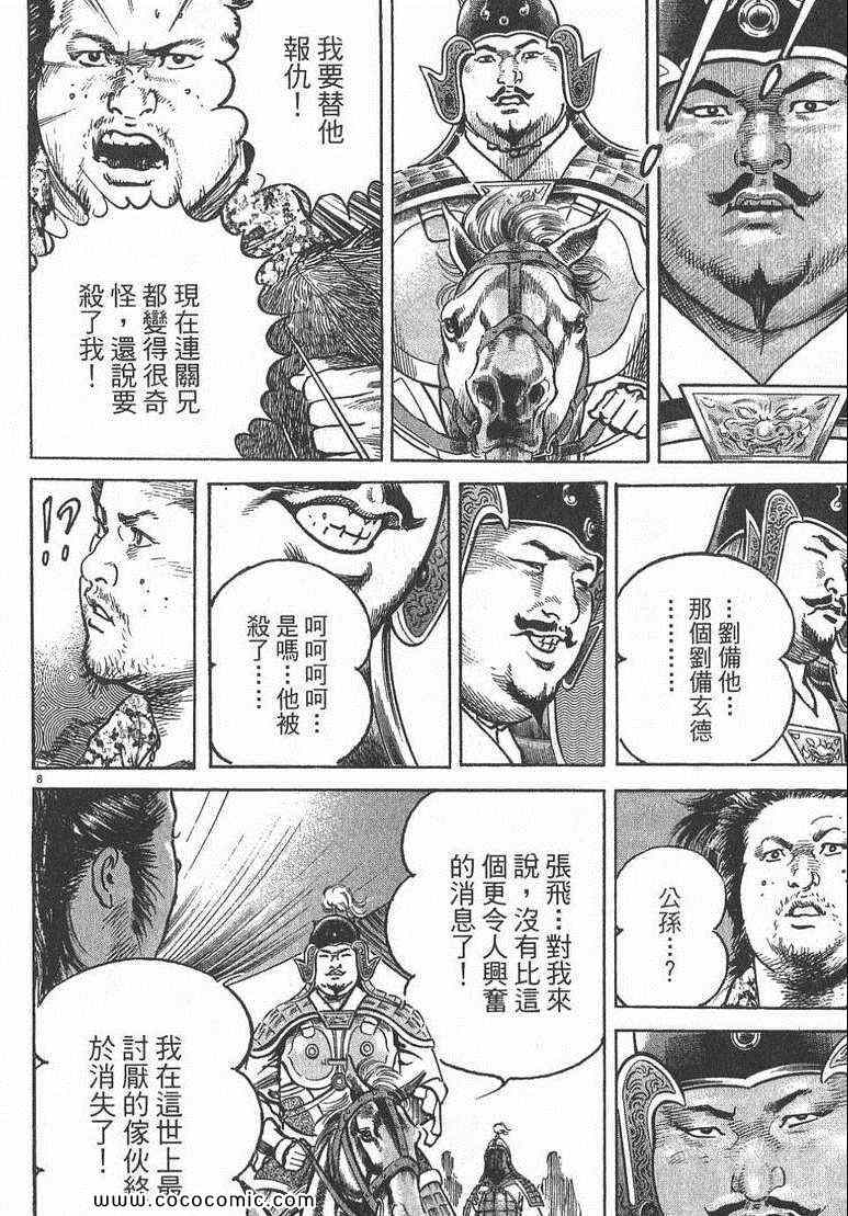 《超三国志 霸》漫画 超三国志霸 01卷