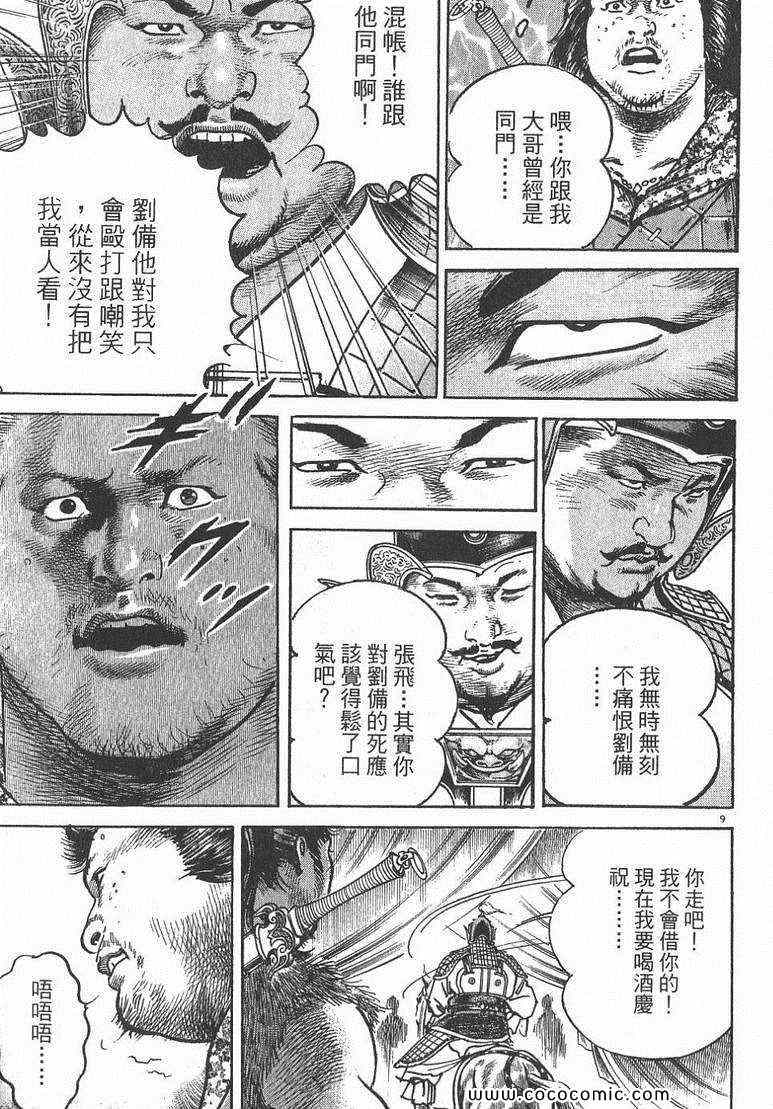 《超三国志 霸》漫画 超三国志霸 01卷