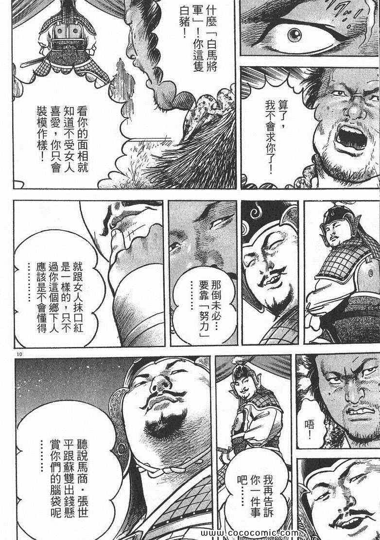 《超三国志 霸》漫画 超三国志霸 01卷