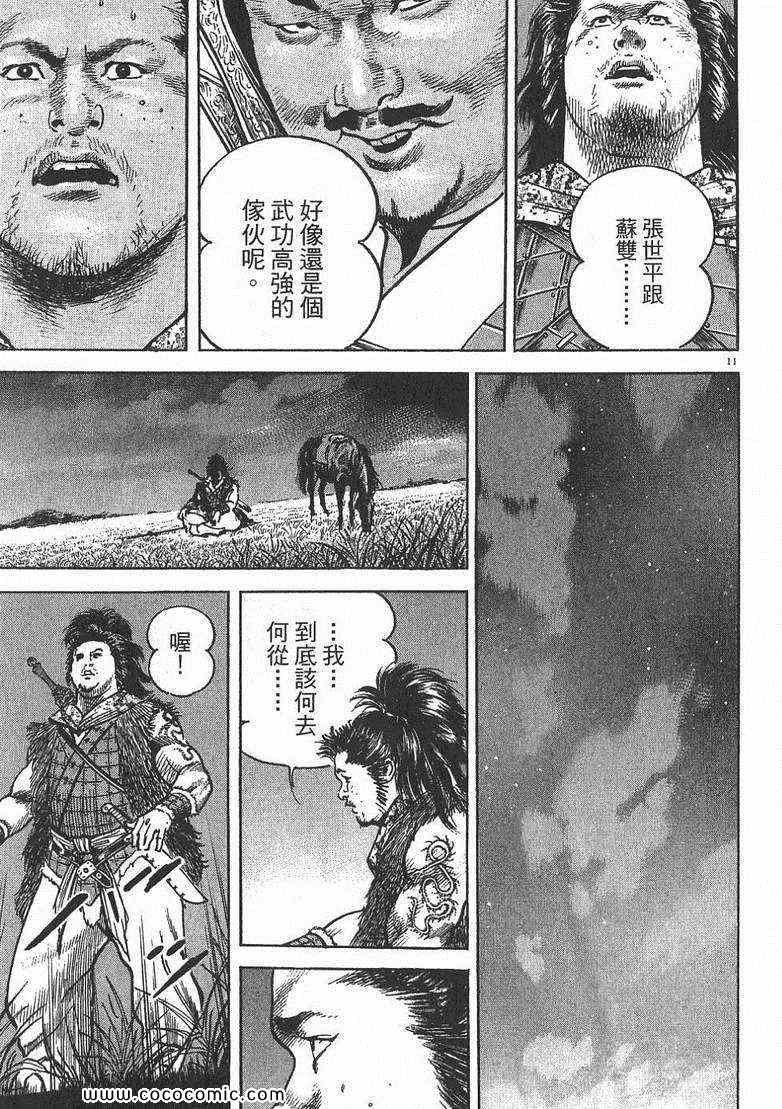 《超三国志 霸》漫画 超三国志霸 01卷