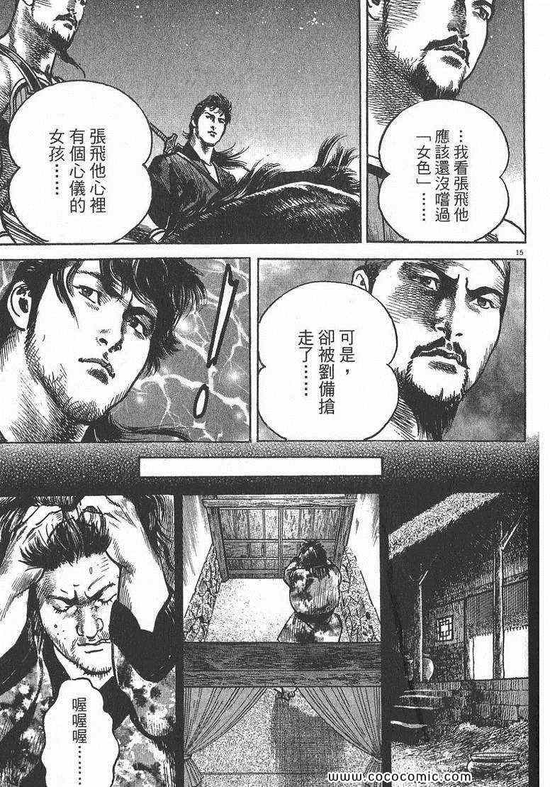 《超三国志 霸》漫画 超三国志霸 01卷