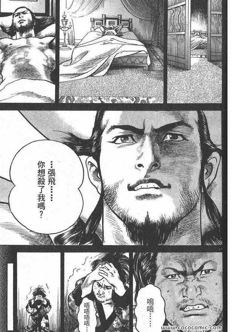 《超三国志 霸》漫画 超三国志霸 01卷