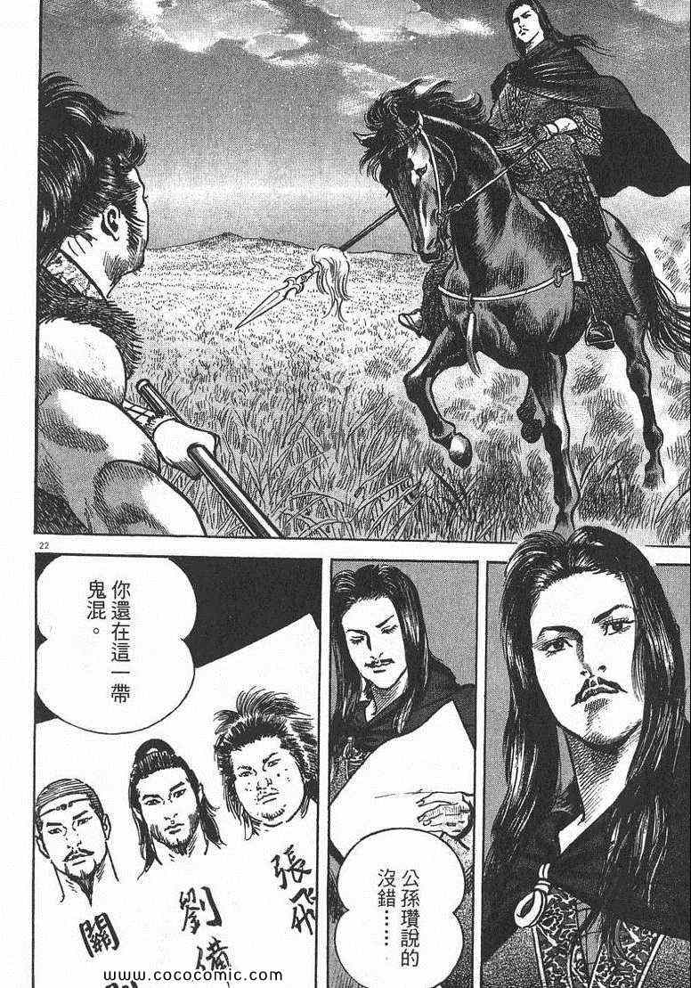 《超三国志 霸》漫画 超三国志霸 01卷