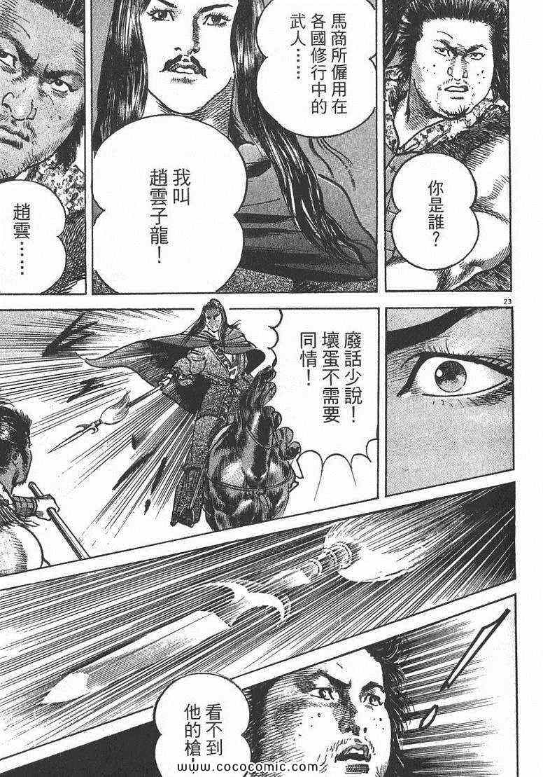 《超三国志 霸》漫画 超三国志霸 01卷