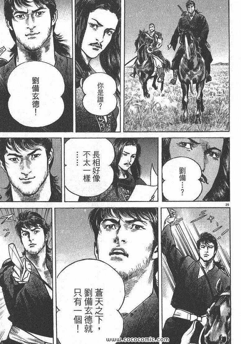 《超三国志 霸》漫画 超三国志霸 01卷